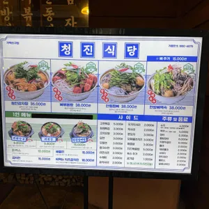 청진식당 리뷰 사진