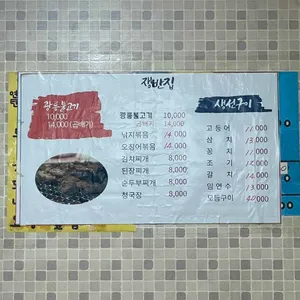 쟁반집 리뷰 사진