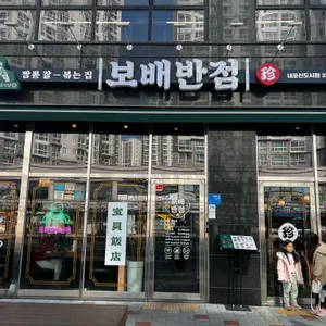 보배반점 리뷰 사진