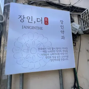 장인더 리뷰 사진