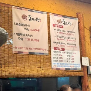 돌판마당 리뷰 사진