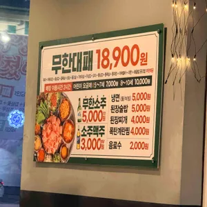 엉터리 무한대패 리뷰 사진