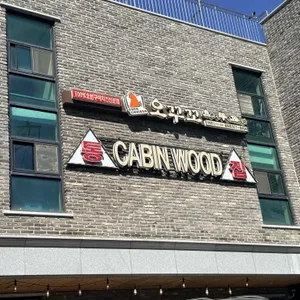 통집 대표 사진