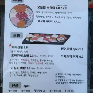 초밥지음 리뷰 사진