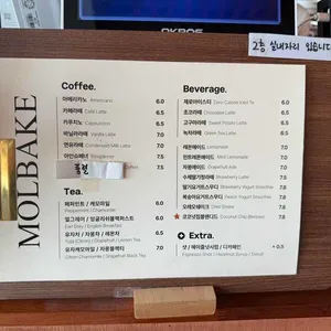 몰베이크 리뷰 사진