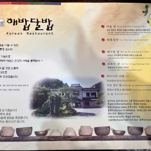 해밥달밥 리뷰 사진