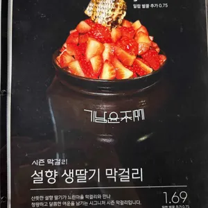 기남윤주막걸리 리뷰 사진