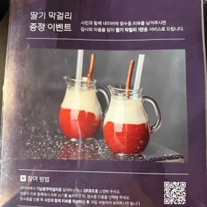 기남윤주막걸리 리뷰 사진