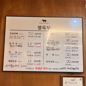 파주방축골 한우마을 리뷰 사진