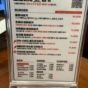 크레이지버거 리뷰 사진