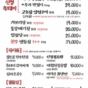 산청숯불가든 리뷰 사진