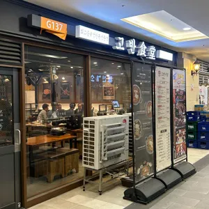 고반식당 리뷰 사진