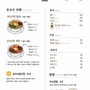 계단라멘 리뷰 사진