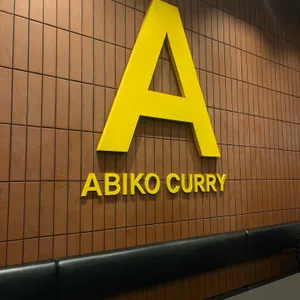 아비꼬 리뷰 사진