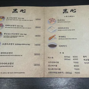 돈카츠흑심 리뷰 사진