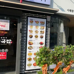 육전국밥 대표 사진