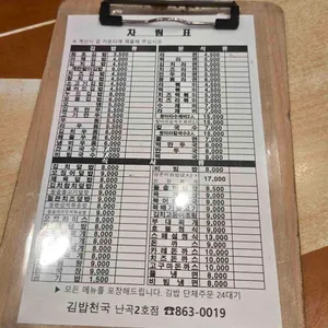 김밥천국 리뷰 사진