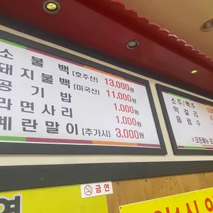 고향집뚝배기 리뷰 사진