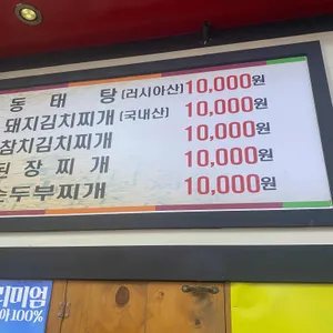 고향집뚝배기 리뷰 사진