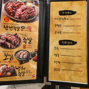 가장맛있는족발 리뷰 사진
