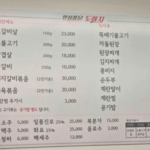 앙심품은도야지 리뷰 사진