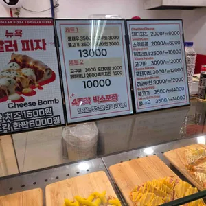 뉴욕1달러피자 리뷰 사진