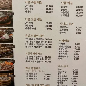 방천가족족발&보쌈 리뷰 사진
