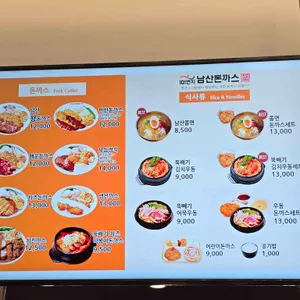 101번지남산돈까스 리뷰 사진