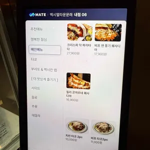 멕시멀타운 리뷰 사진