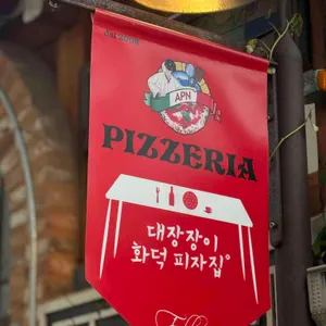 대장장이 화덕피자 대표 사진