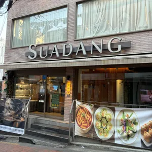 수아당 대표 사진