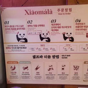 샤오마라 리뷰 사진