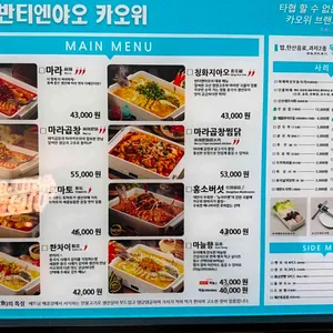 반티엔야오 카오위 리뷰 사진