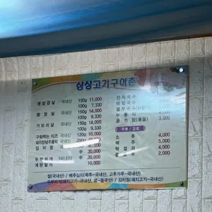 싱싱고기구이촌 리뷰 사진