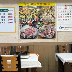 고흥집순대곱창 리뷰 사진