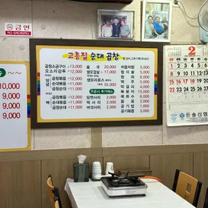 고흥집순대곱창 리뷰 사진