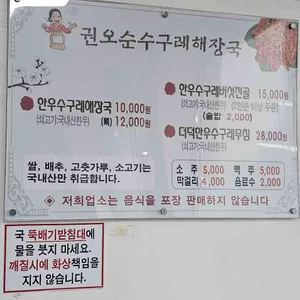 권오순 수구레해장국 리뷰 사진