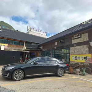 고향밥집 리뷰 사진