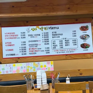 신사뻘낙지 리뷰 사진