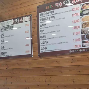 청송맷돌순두부 리뷰 사진