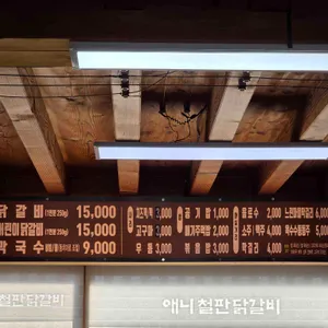 춘천애니닭갈비 리뷰 사진
