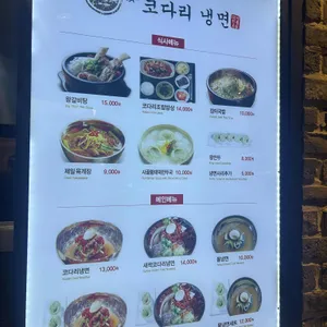 속초코다리냉면 리뷰 사진