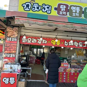 꼬치집 사진 2