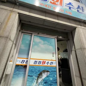 청정회수산 대표 사진