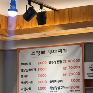 의정부부대찌개 리뷰 사진