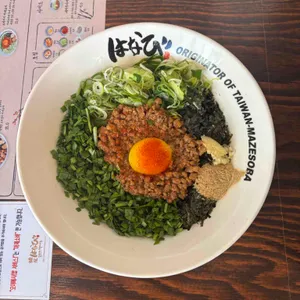 멘야하나비 사진