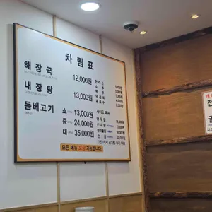 제주은희네해장국 리뷰 사진