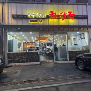 제주은희네해장국 리뷰 사진