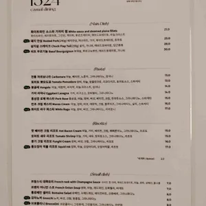 다이닝 1324 리뷰 사진