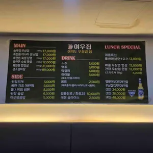 여의도우삼겹집 리뷰 사진